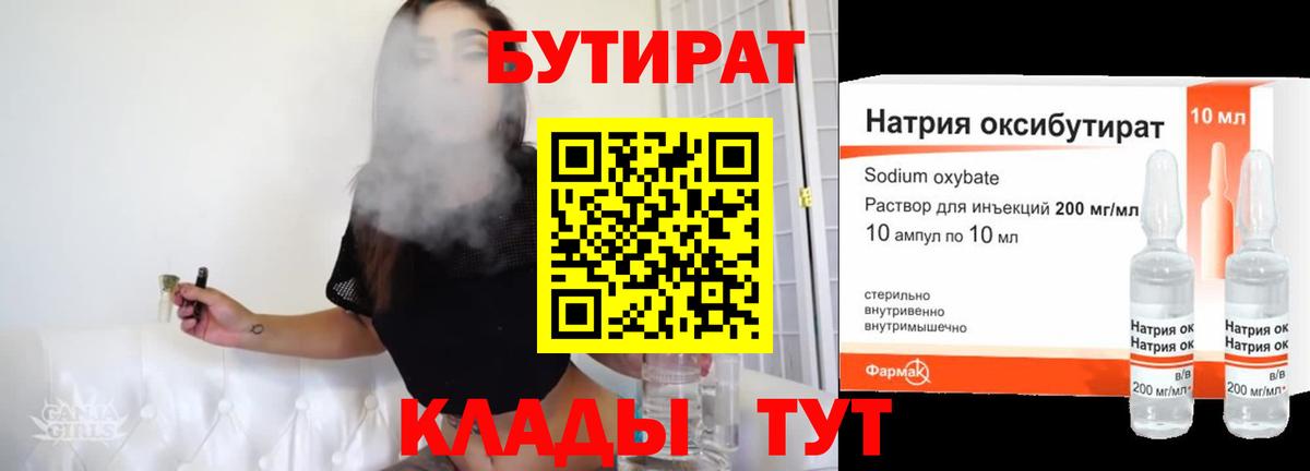 БУТИРАТ  Бутират вода  Вход с VPN  Назрань 